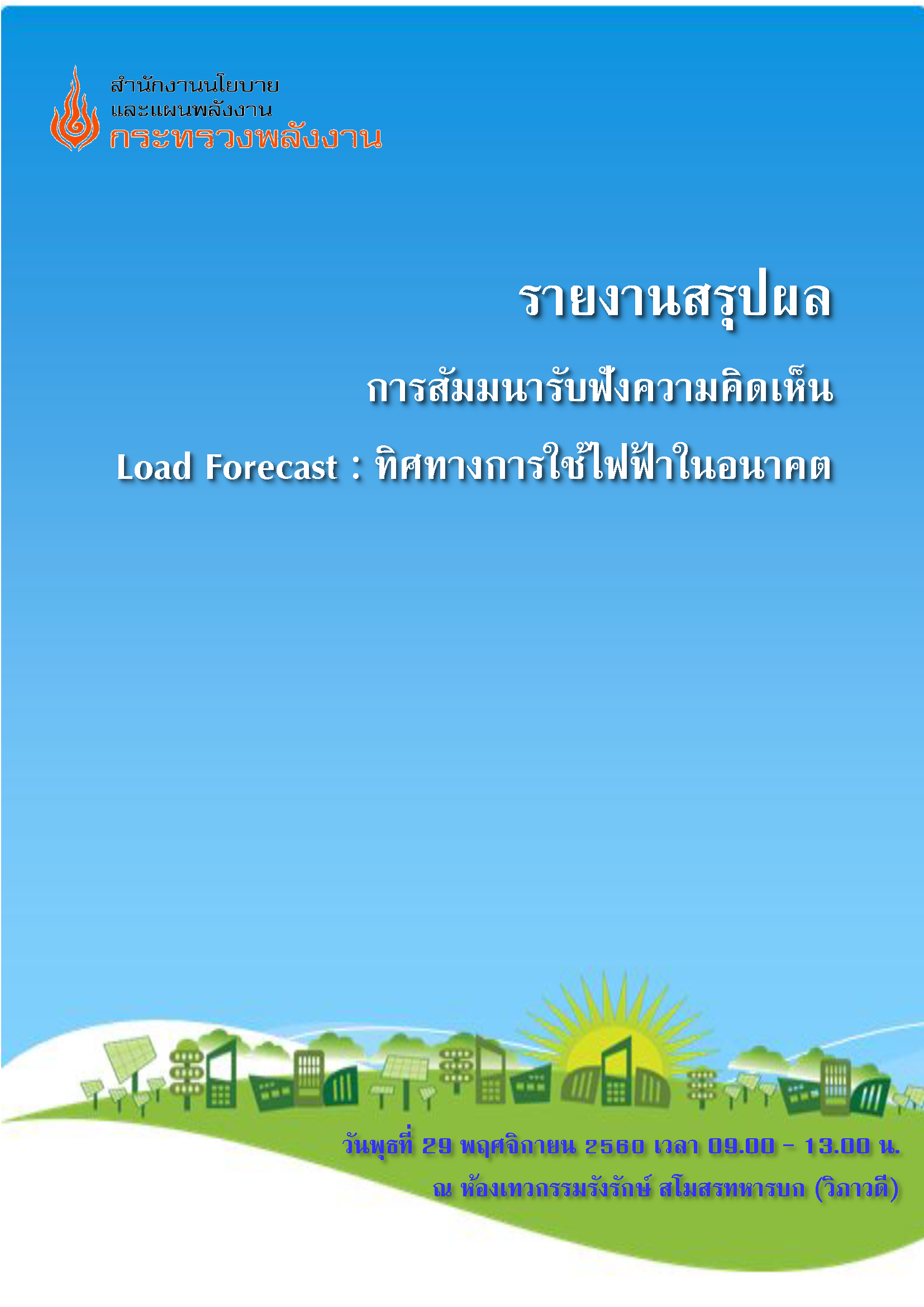 LoadForecast Summary cover
