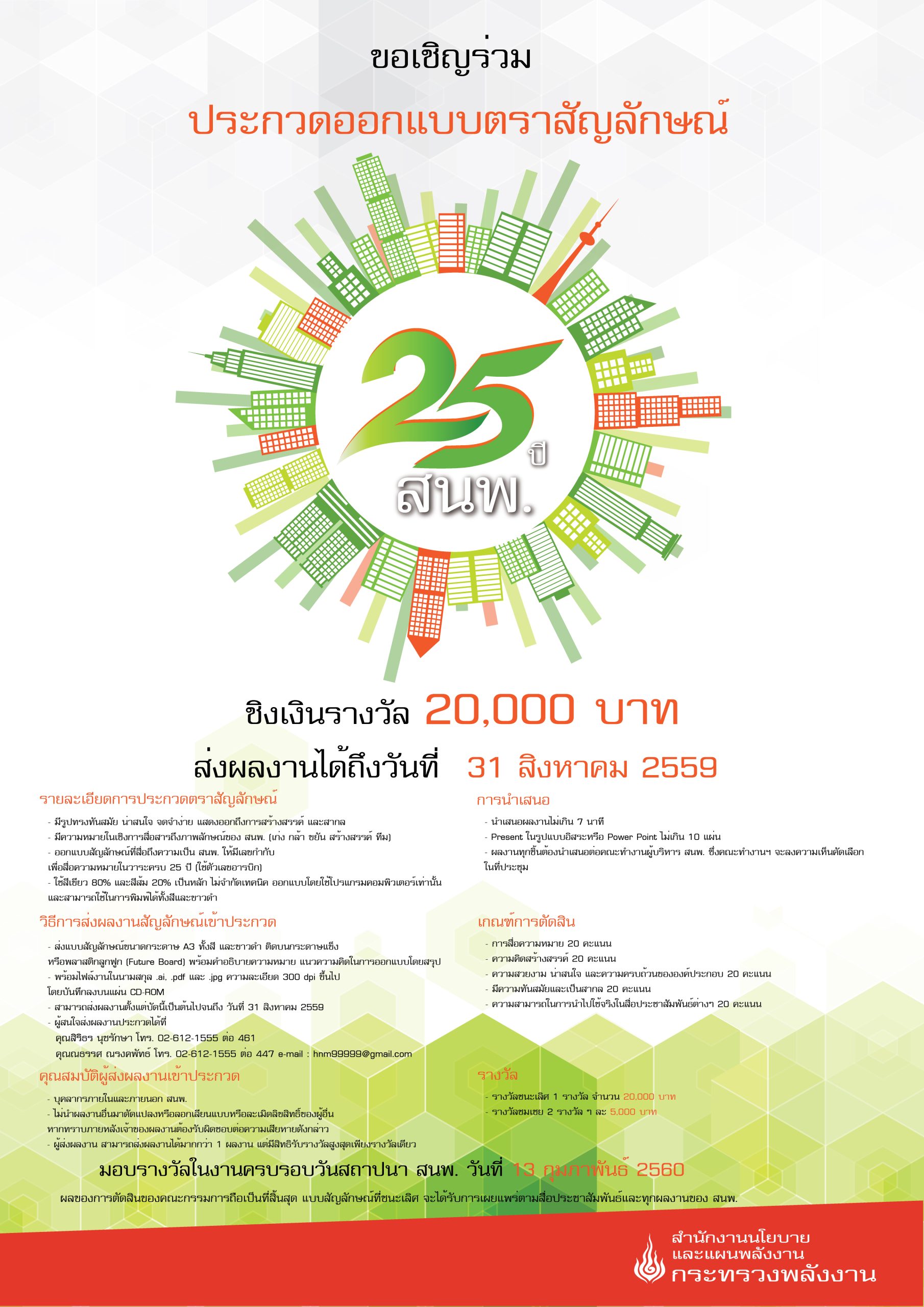 eppo logo design contest