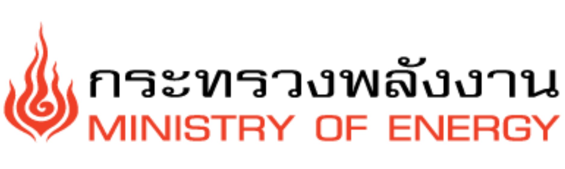 กระทรวงพลังงาน