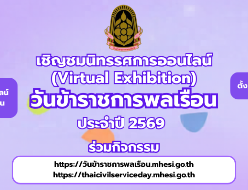 วันข้าราชการพลเรือน