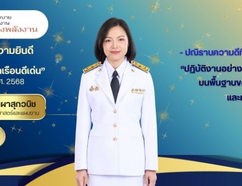 ข้าราชการพลเรือนดีเด่น ปี 2569