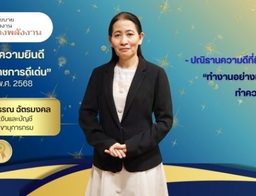 พนักงานราชการดีเด่น ปี 2569